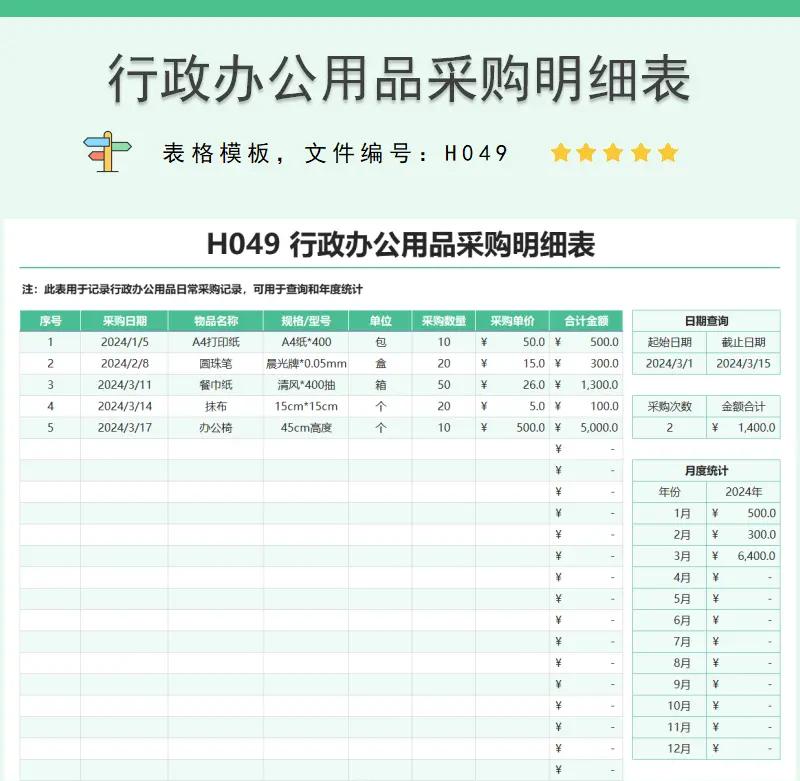 办公用品采购新趋势:智能化管理引领潮流